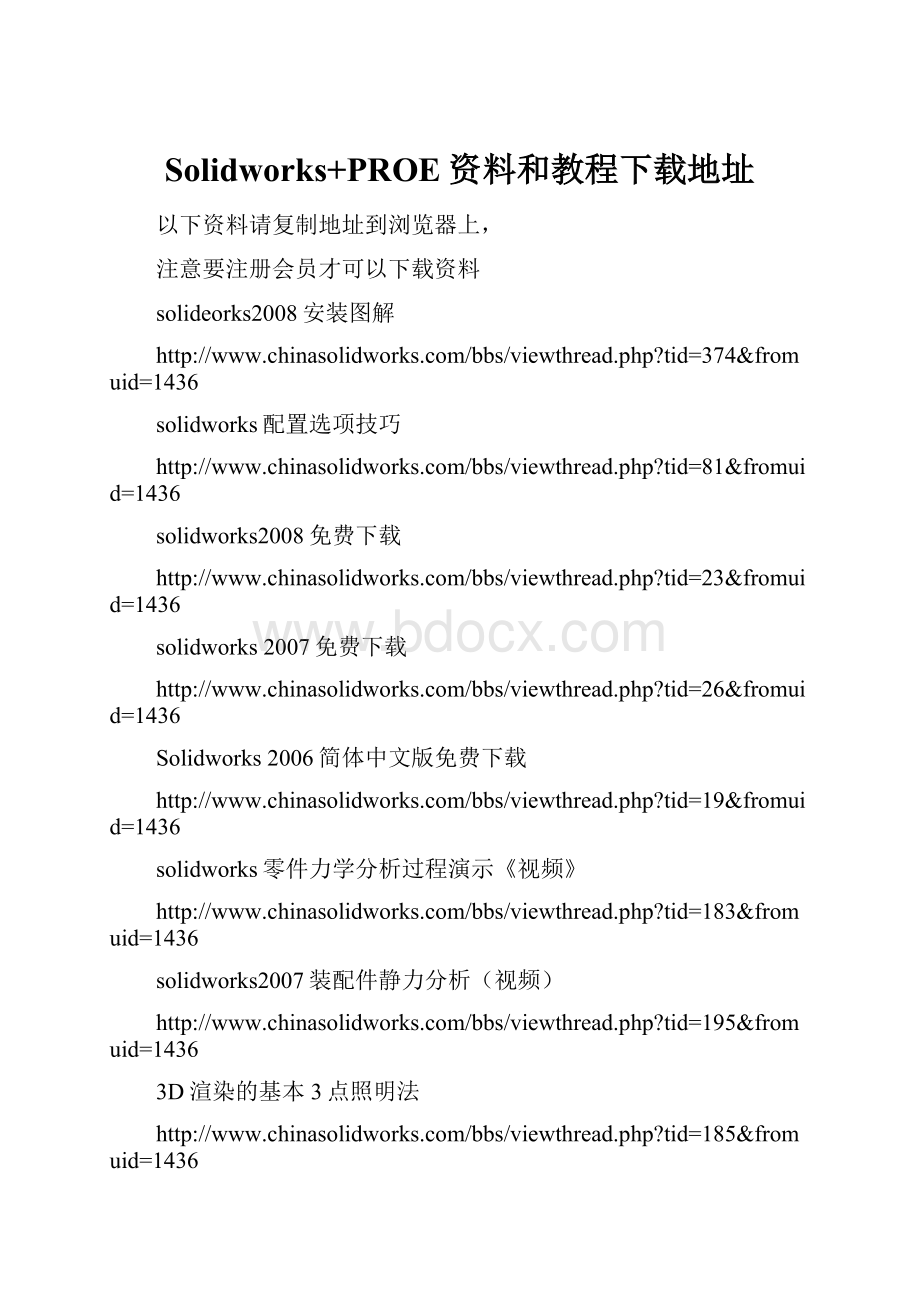 Solidworks+PROE资料和教程下载地址.docx