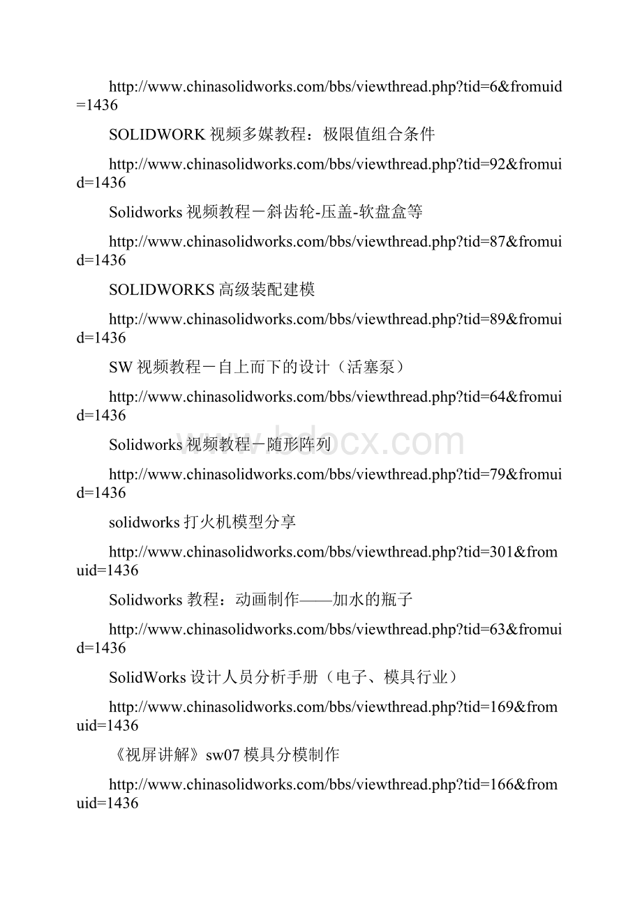 Solidworks+PROE资料和教程下载地址.docx_第3页