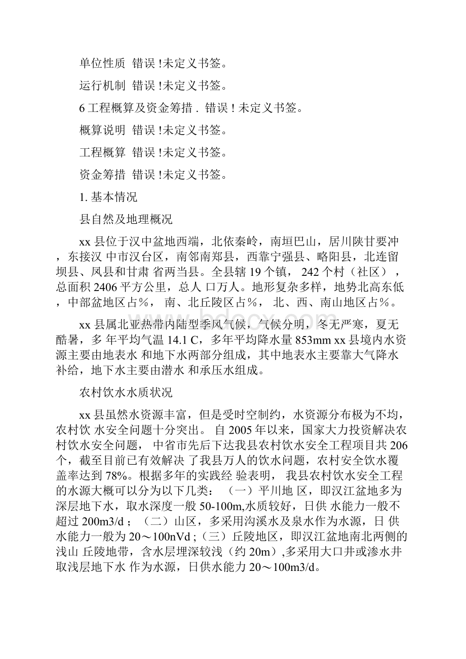 县水质检测中心建设方案.docx_第2页