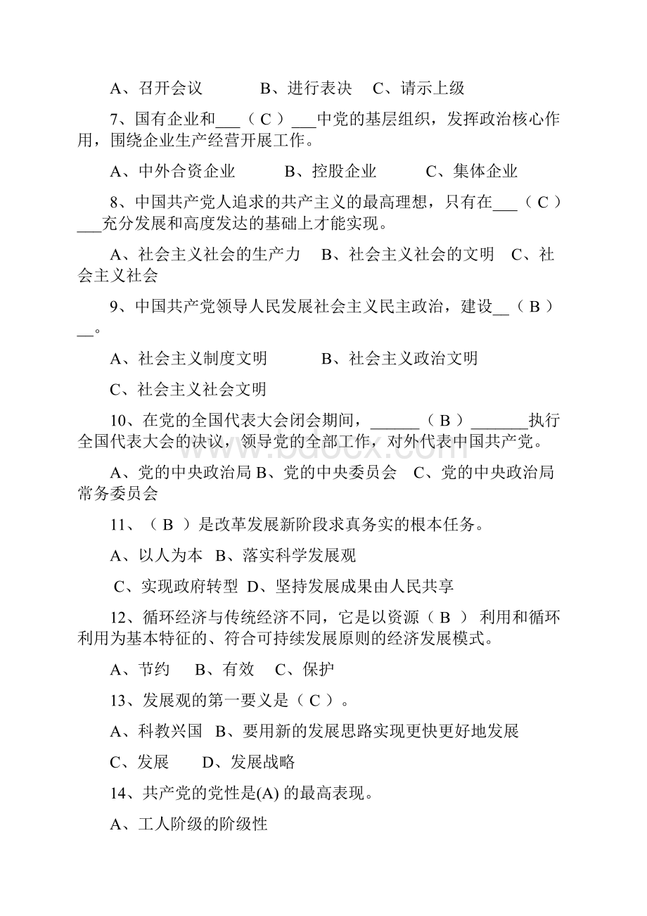 最新党史知识竞赛题库及答案共150题.docx_第2页