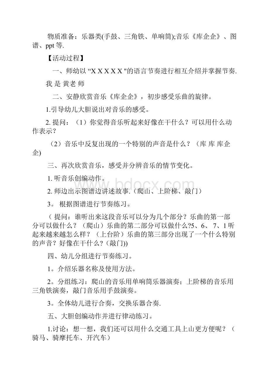 音乐《库企企》教案优秀资料.docx_第2页