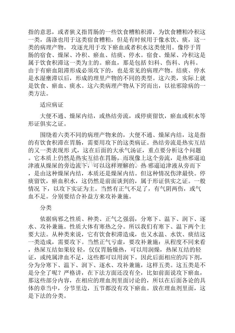 方剂学之八法 下法 和法.docx_第2页