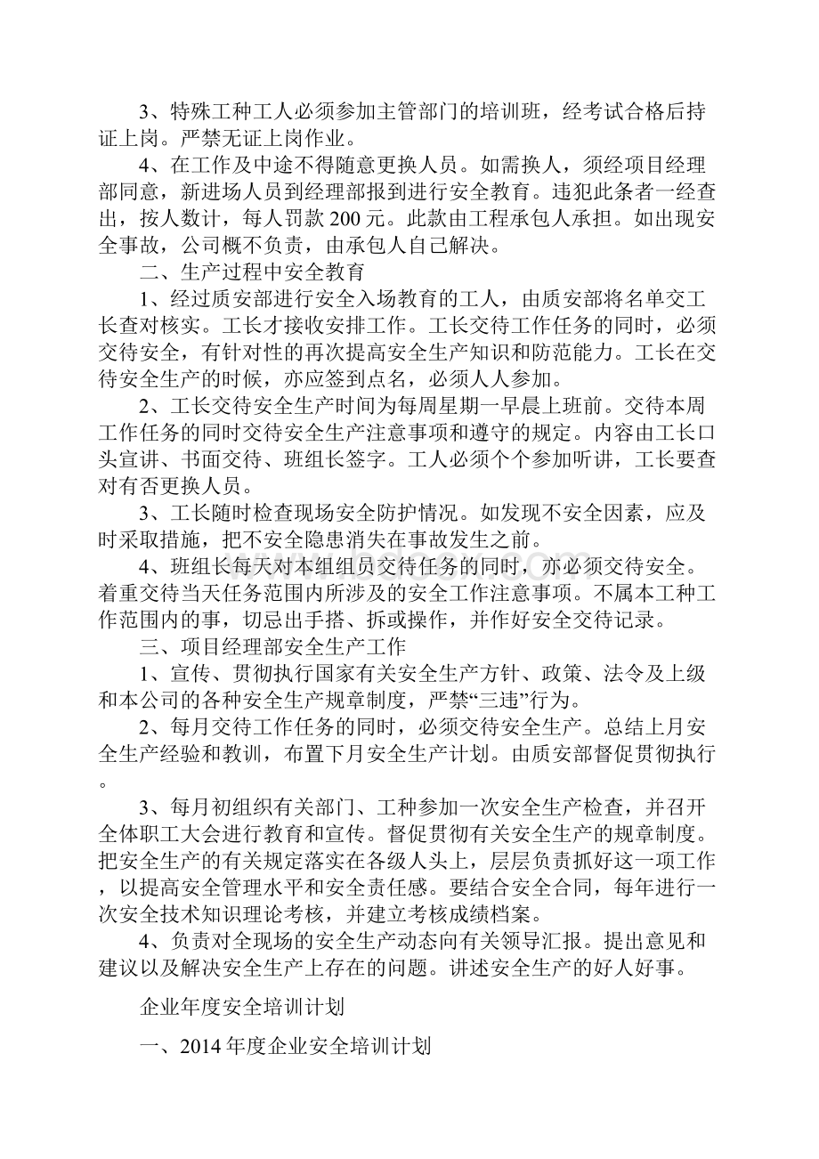 建筑企业施工教育培训计划Word文件下载.docx_第2页