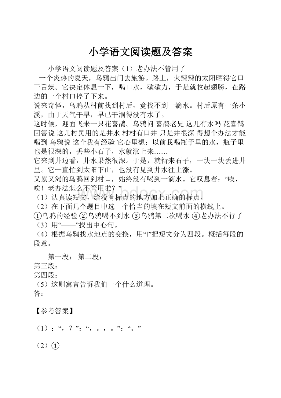 小学语文阅读题及答案.docx_第1页