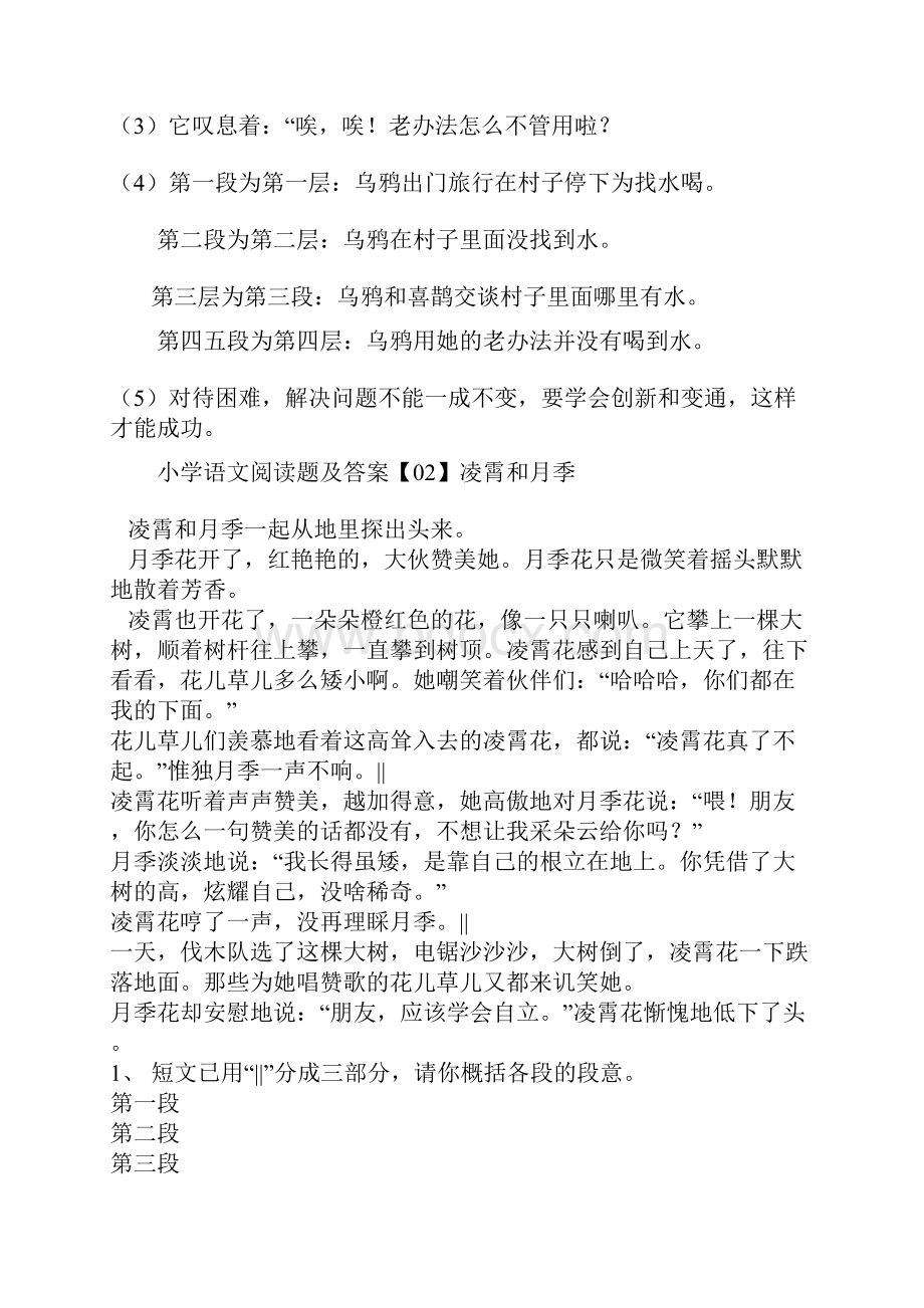 小学语文阅读题及答案.docx_第2页