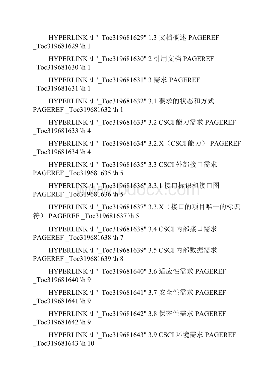 软件需求规格说明编写指南438B.docx_第2页