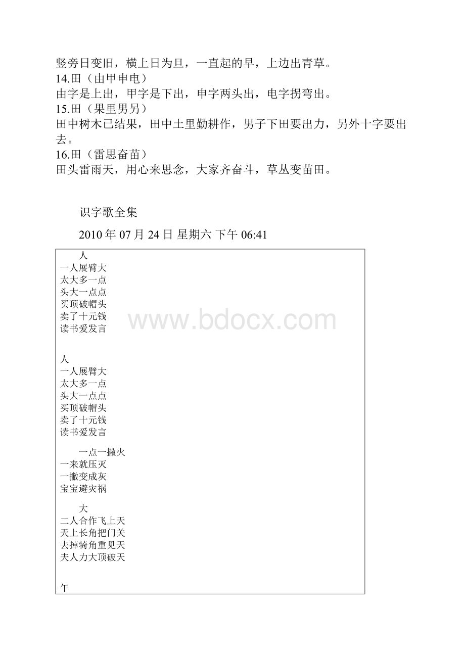 识字歌全集.docx_第2页