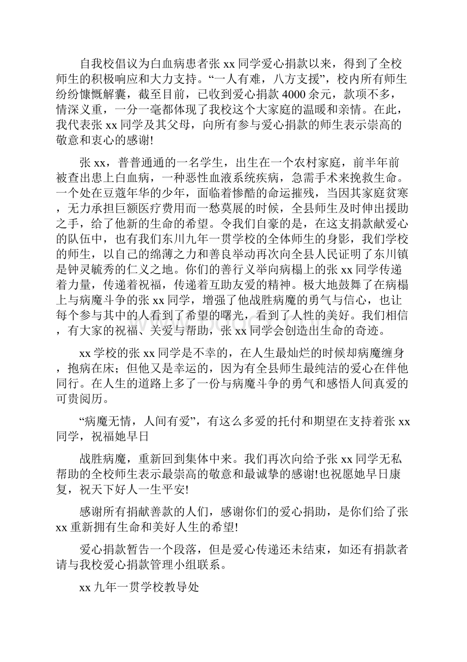 条据书信 爱心捐款感谢信简短文档格式.docx_第3页