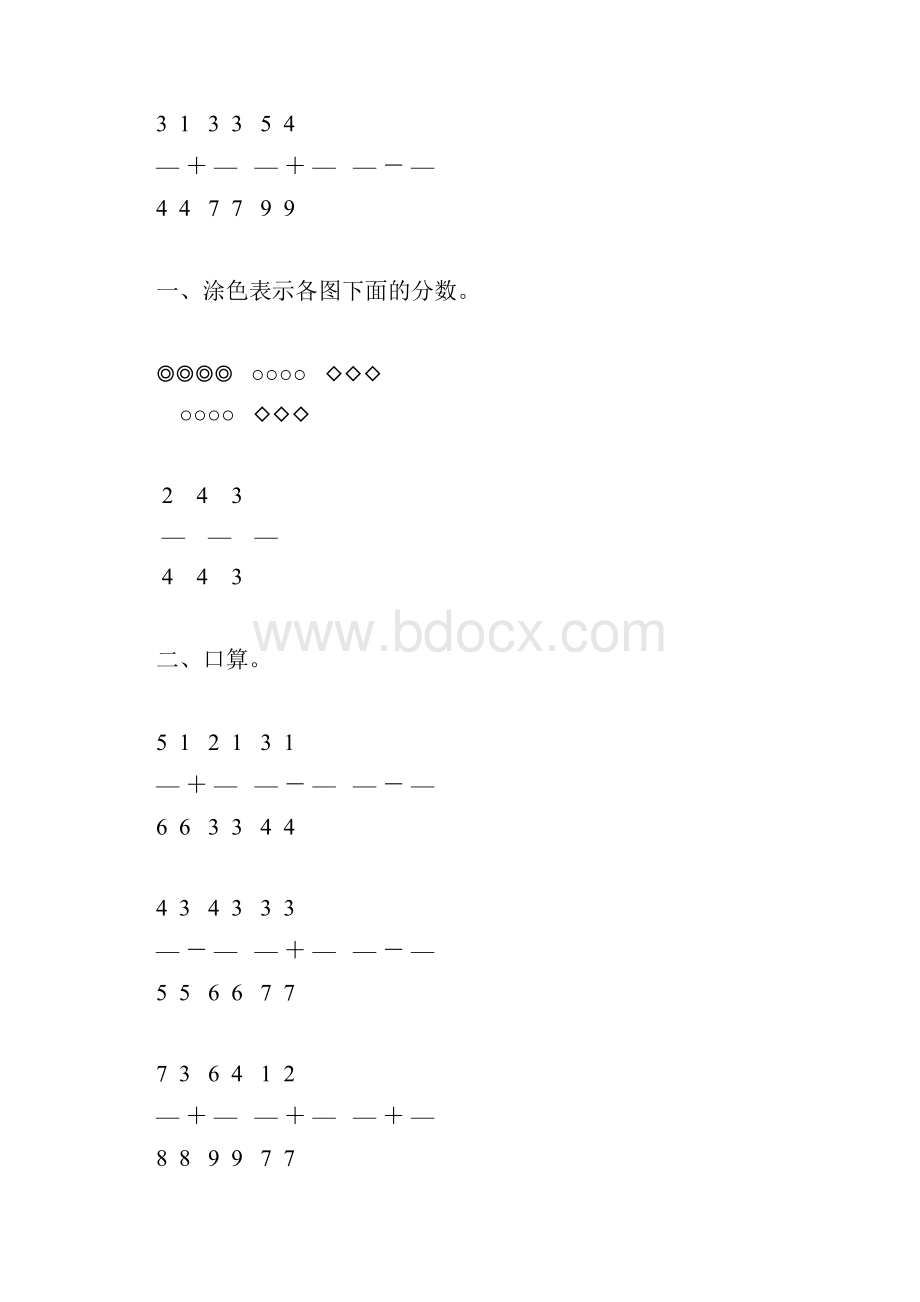 小学三年级数学上册《分数的初步认识练习题精选》44.docx_第2页