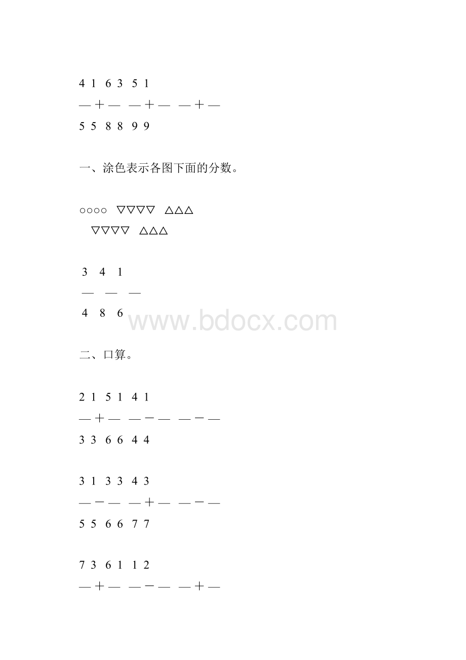 小学三年级数学上册《分数的初步认识练习题精选》44.docx_第3页