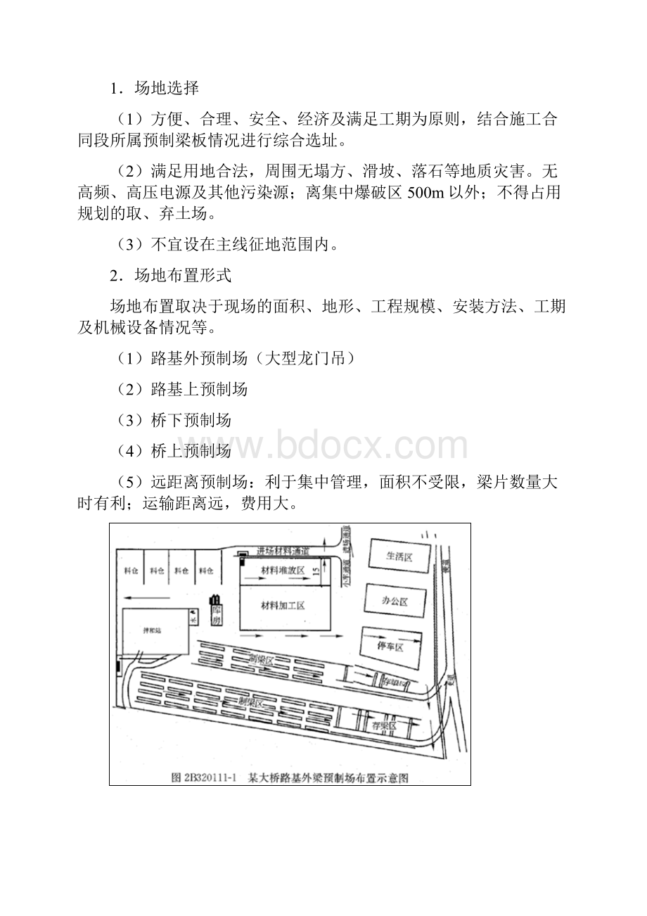 二建公路实务精讲班69二建公路精讲班第69讲2B30公路工程施工现场临时工程管理.docx_第2页