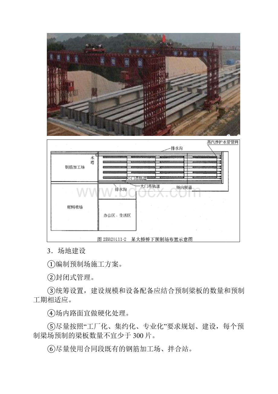 二建公路实务精讲班69二建公路精讲班第69讲2B30公路工程施工现场临时工程管理.docx_第3页