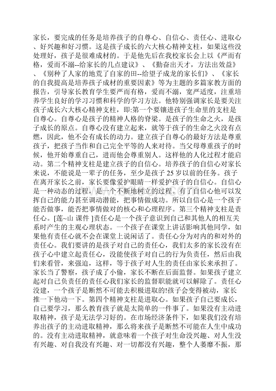 家庭教育先进个人事迹材料.docx_第2页