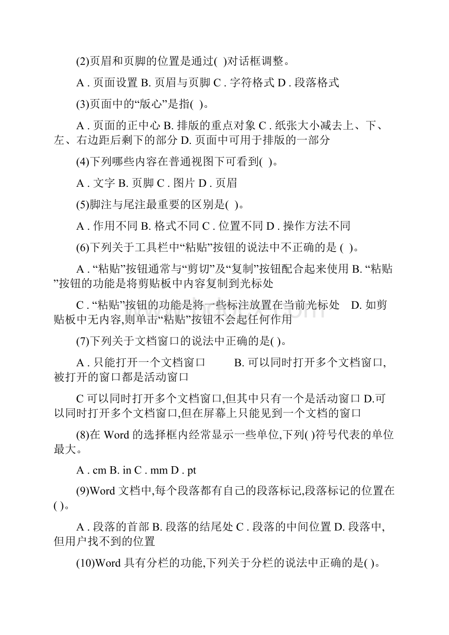 WORD文档处理习题.docx_第2页