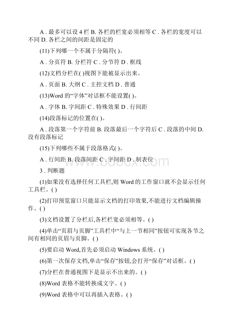 WORD文档处理习题.docx_第3页