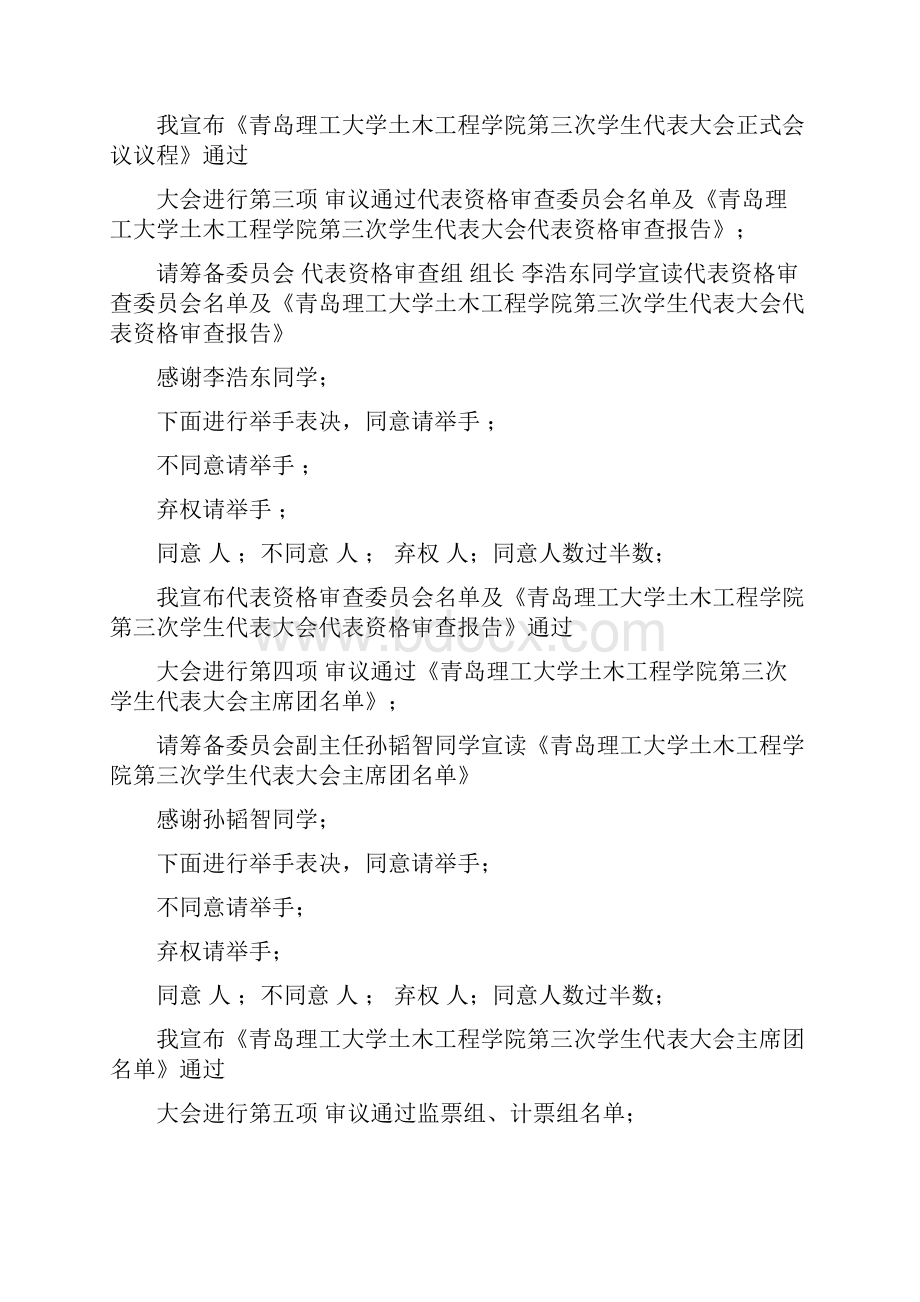 学代会主持稿.docx_第2页