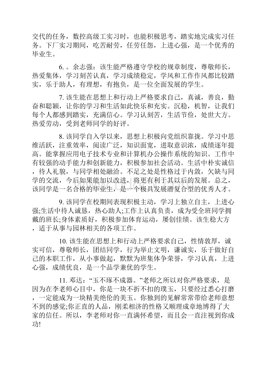 高三毕业生班主任评语集锦修改版Word文档下载推荐.docx_第2页