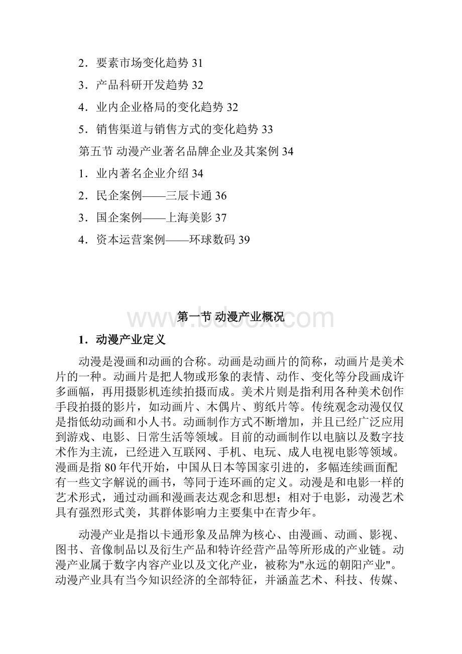 我国动漫行业产业分析研究报告.docx_第2页