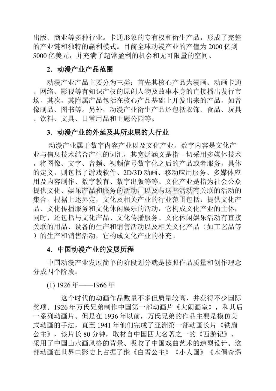 我国动漫行业产业分析研究报告.docx_第3页