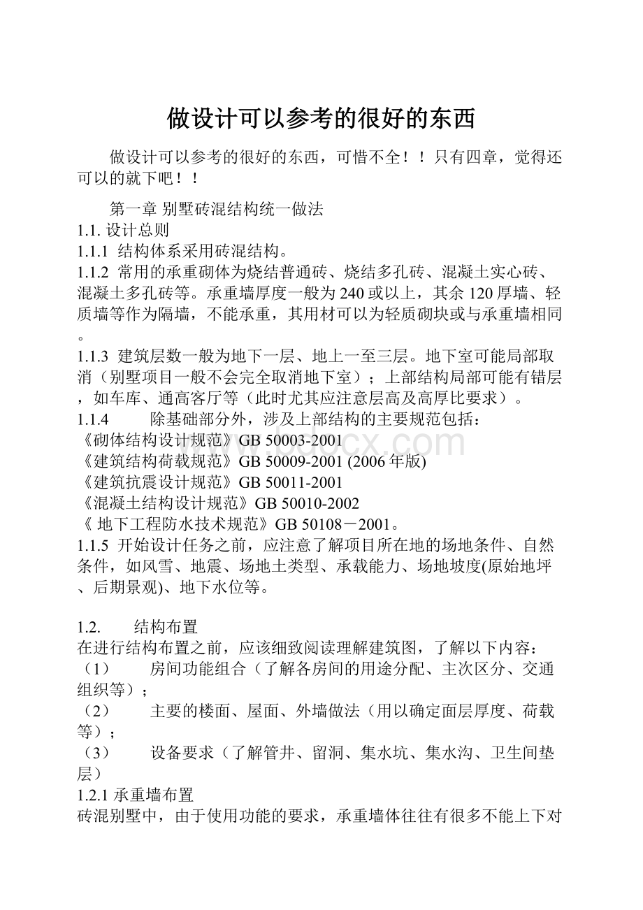 做设计可以参考的很好的东西Word格式文档下载.docx