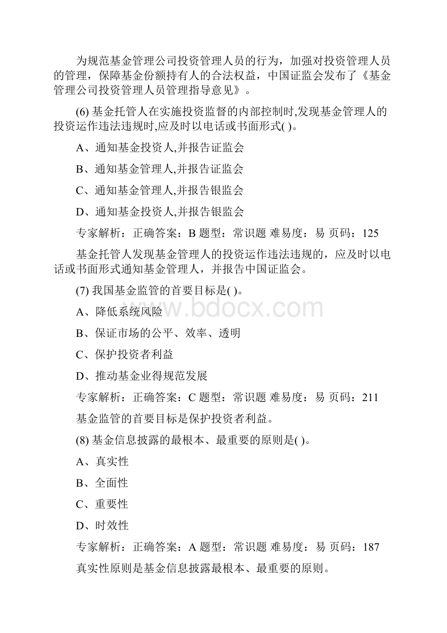 证券押题之基金押题卷七解析Word下载.docx_第3页