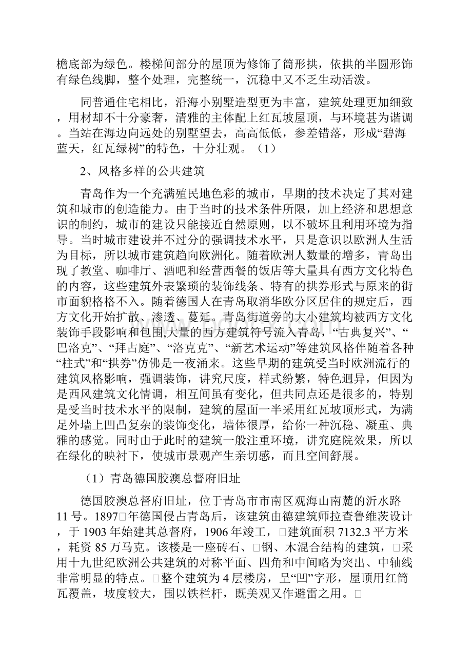 青岛建筑实习报告.docx_第2页