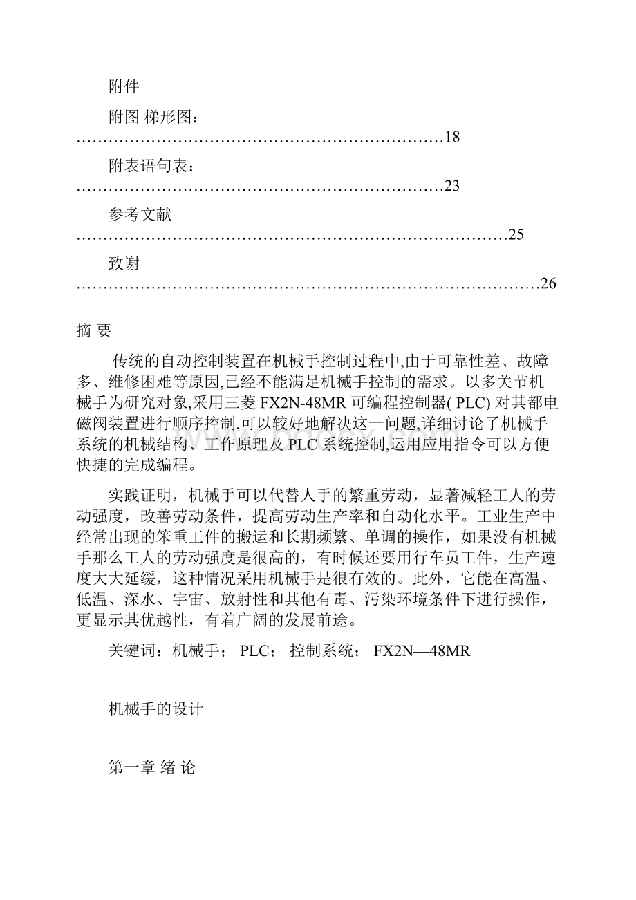 机械手电气控制设计的毕业设计.docx_第3页