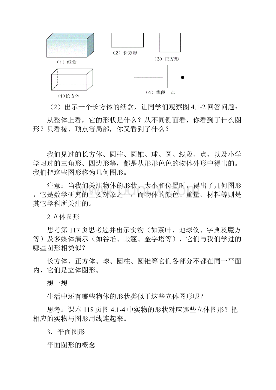 第四章几何图形初步6275.docx_第2页