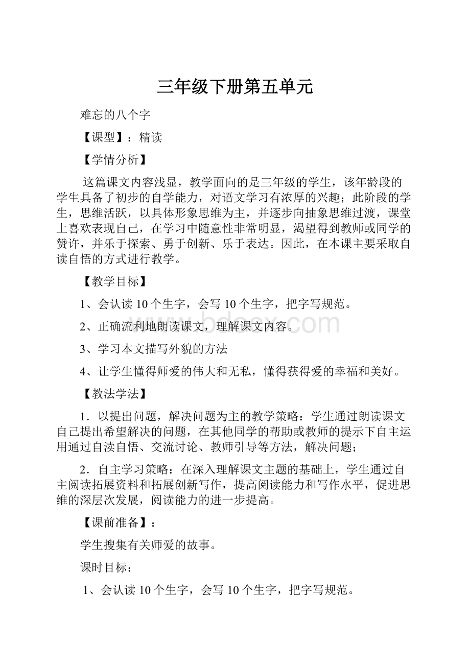 三年级下册第五单元Word文档下载推荐.docx_第1页