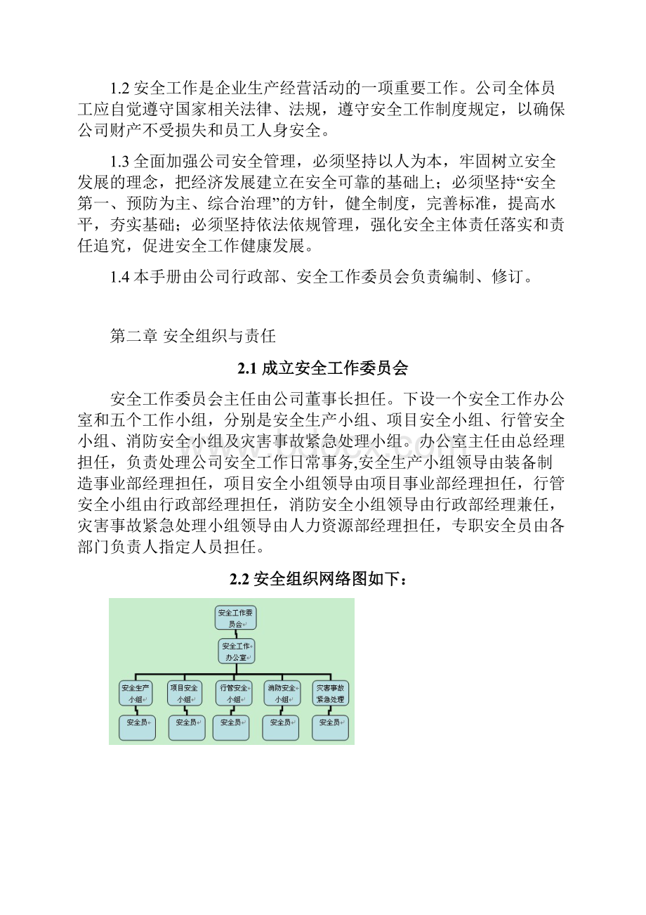 工厂部门车间员工安全手册实用.docx_第2页