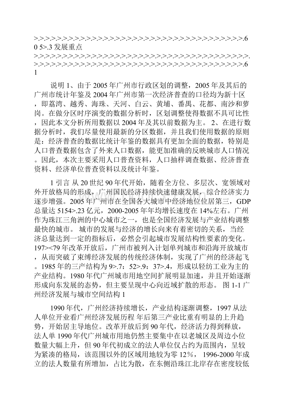 广州产业发展与产业布局研究Word格式文档下载.docx_第3页