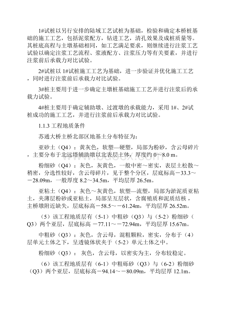 苏通大桥主桥基础施工C1合同段试桩工艺方案设计.docx_第2页