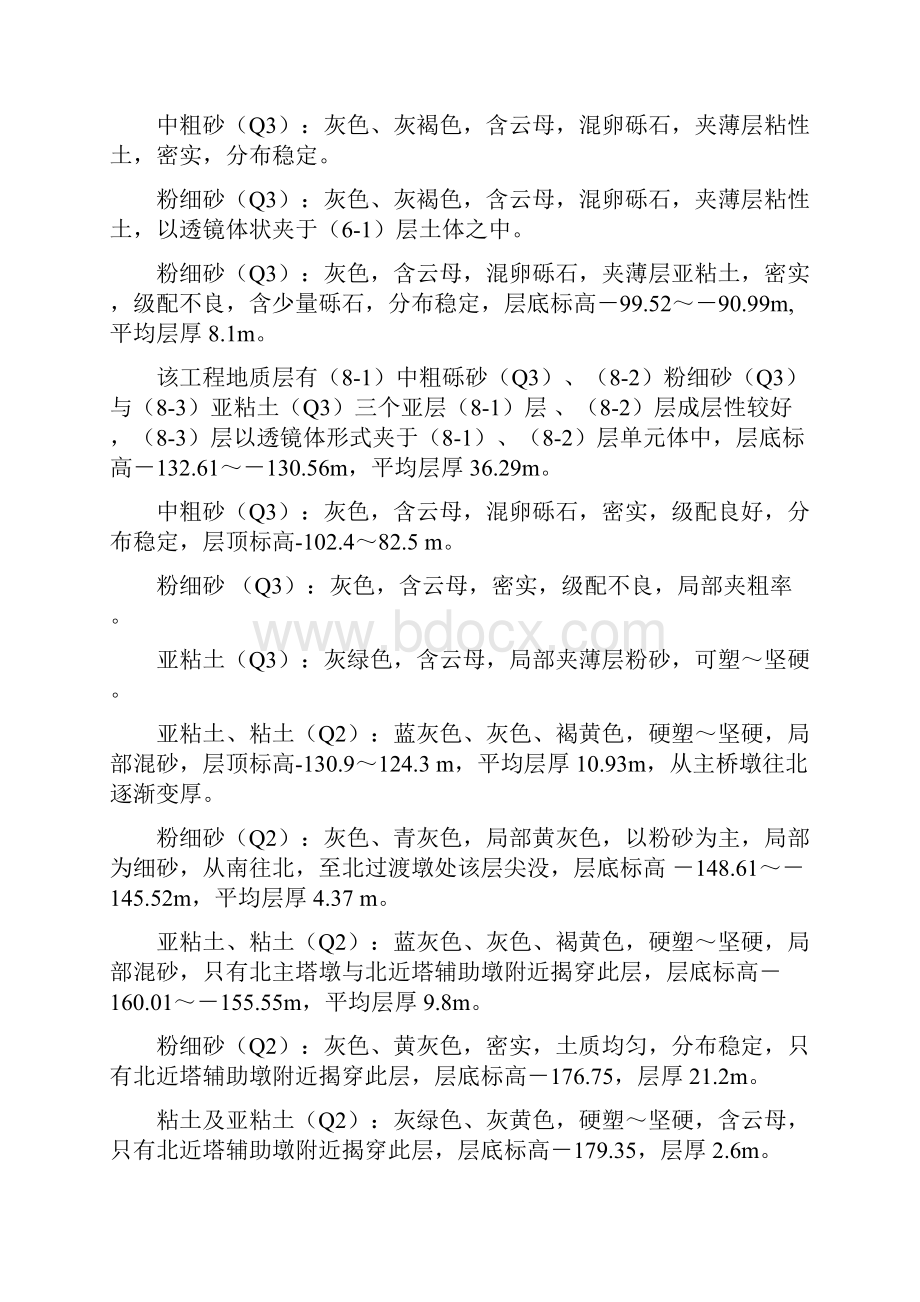 苏通大桥主桥基础施工C1合同段试桩工艺方案设计.docx_第3页