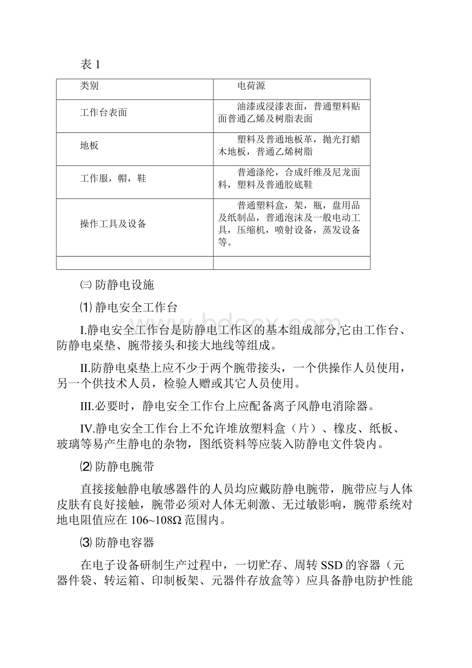 《静电知识廖编》.docx_第3页