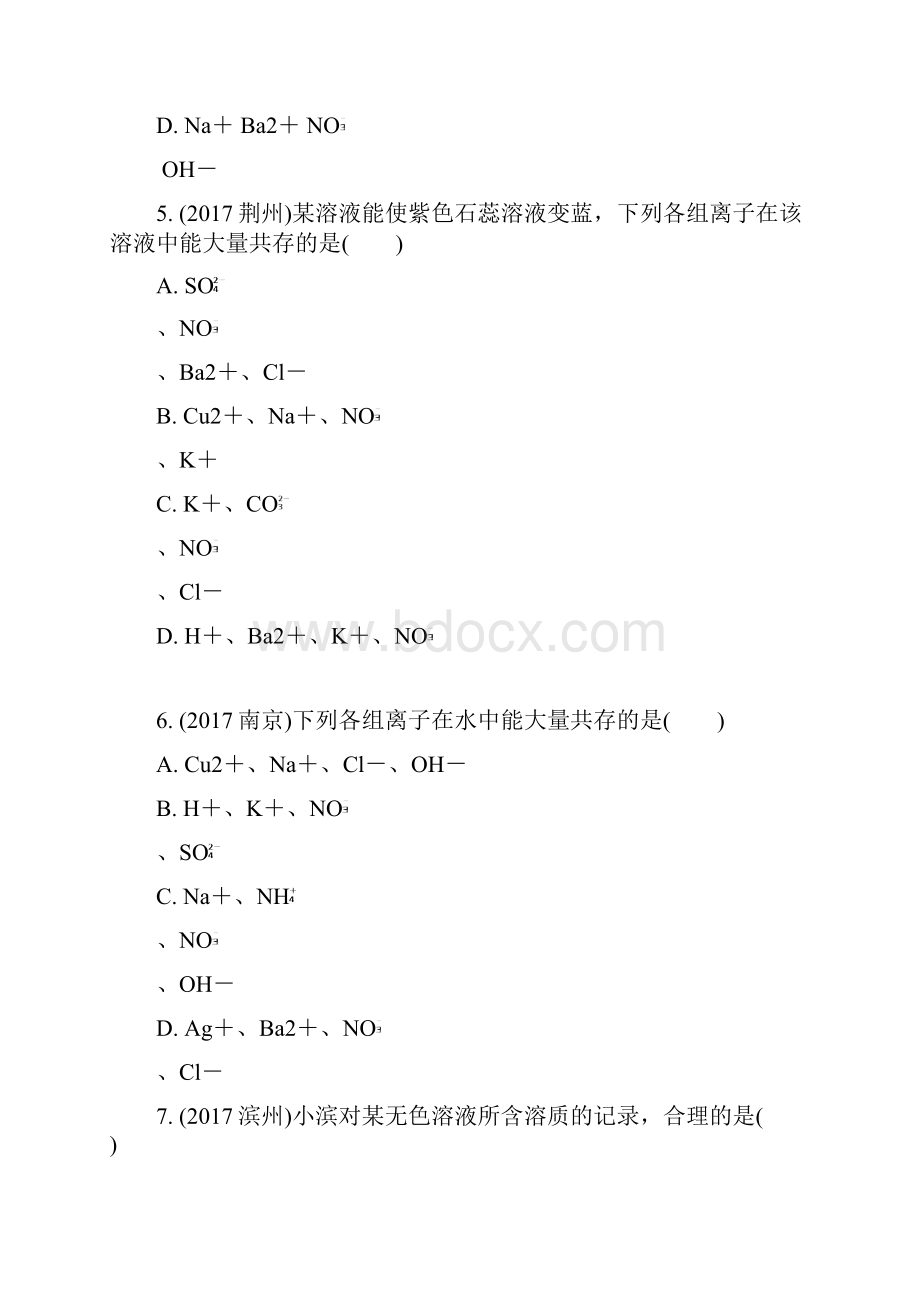 湖南省长沙市中考化学复习第二部分重点专题突破专题一物质的共存检验鉴别和除杂专题集训.docx_第2页