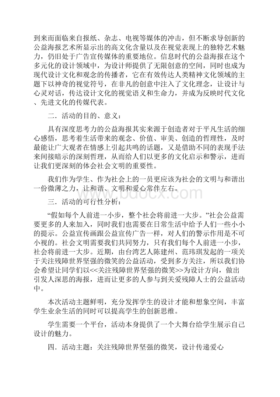 公益海报创意设计大赛策划书最终版Word文档下载推荐.docx_第2页