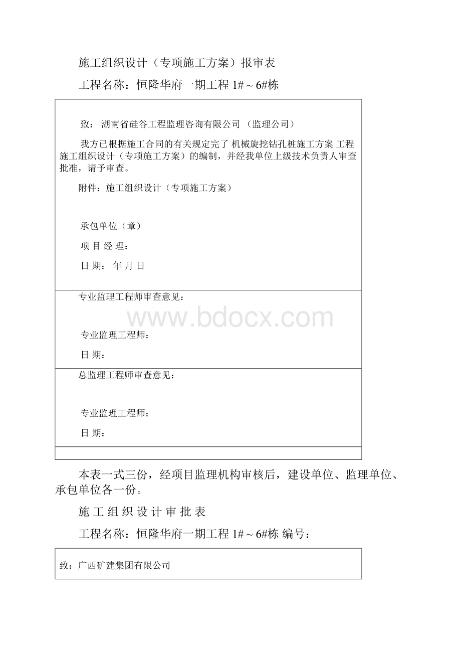 机械旋挖钻孔桩施工方案.docx_第2页