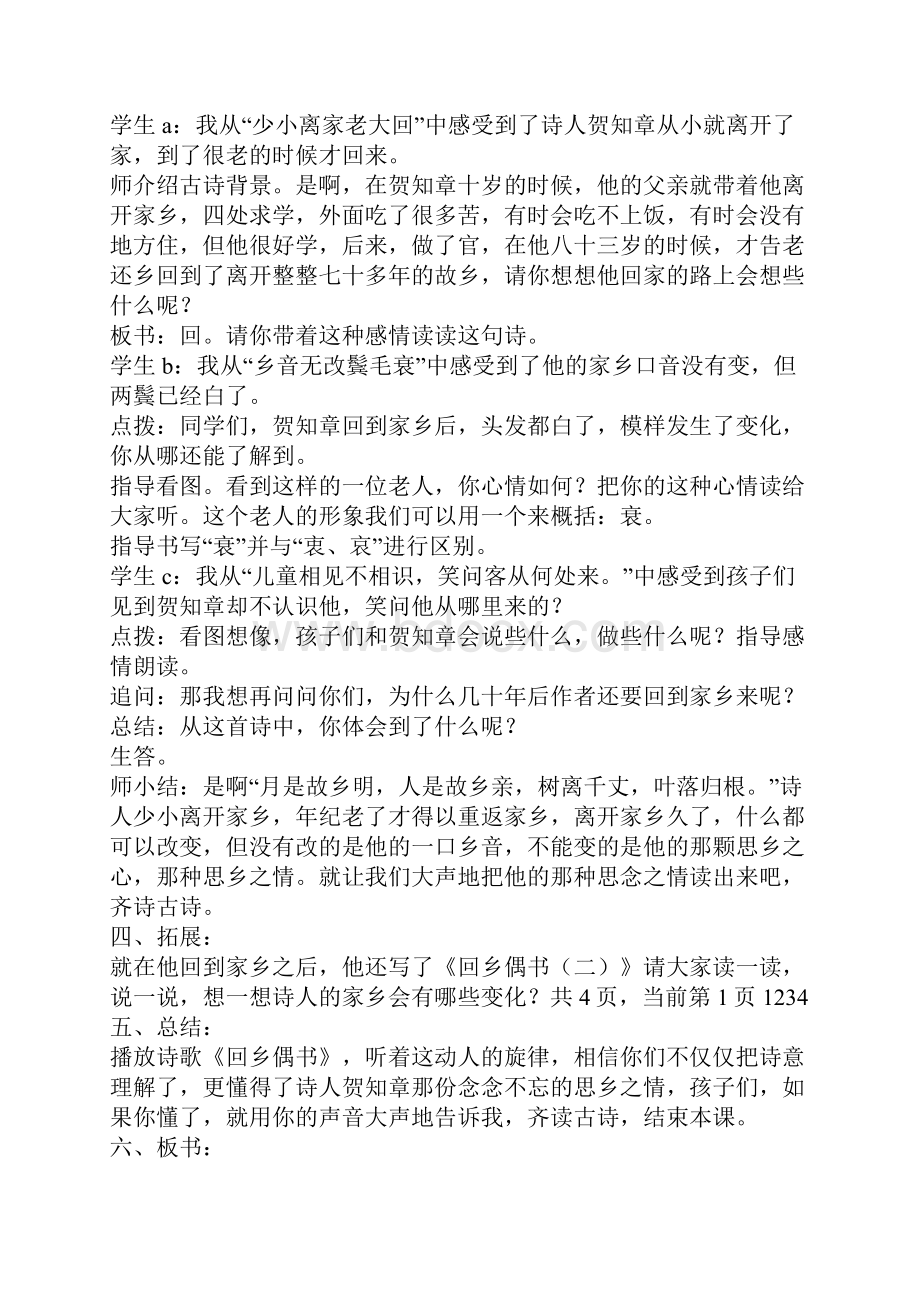 《回乡偶书》教案和说课材料Word文档格式.docx_第2页