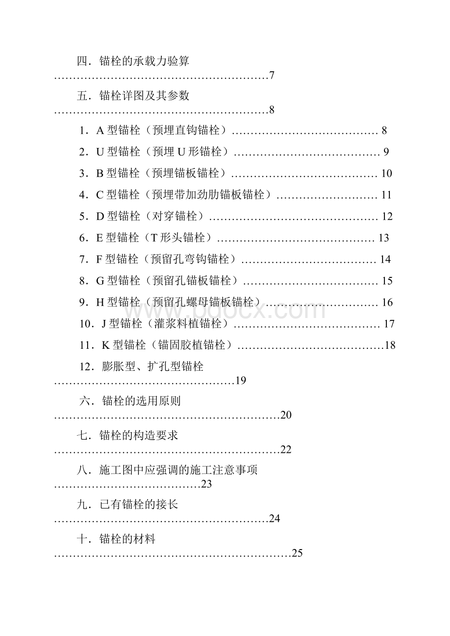 整理1锚栓.docx_第2页