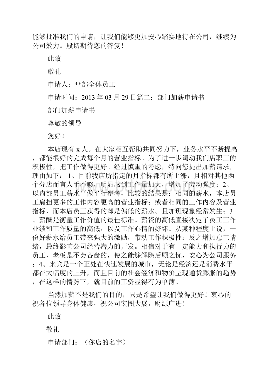 老员工加薪申请Word文档格式.docx_第2页