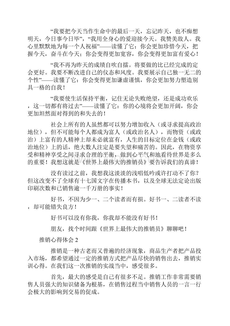 推销心得体会Word下载.docx_第2页