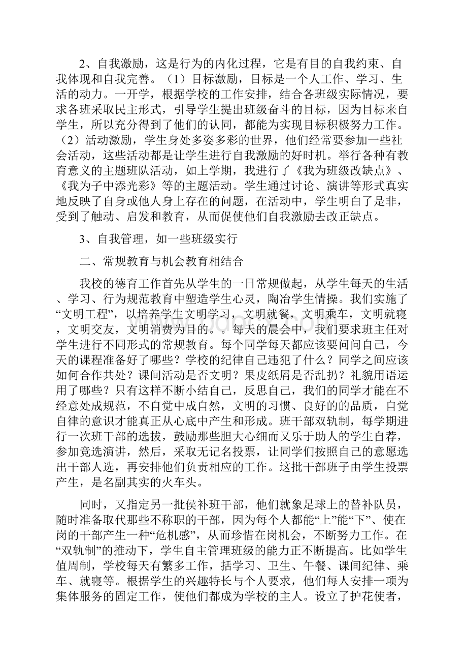 教师德育工作个人总结范文四篇.docx_第2页