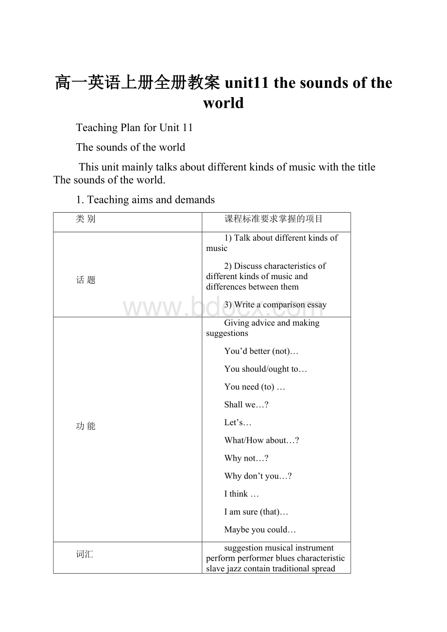 高一英语上册全册教案unit11 the sounds of the worldWord文档下载推荐.docx_第1页