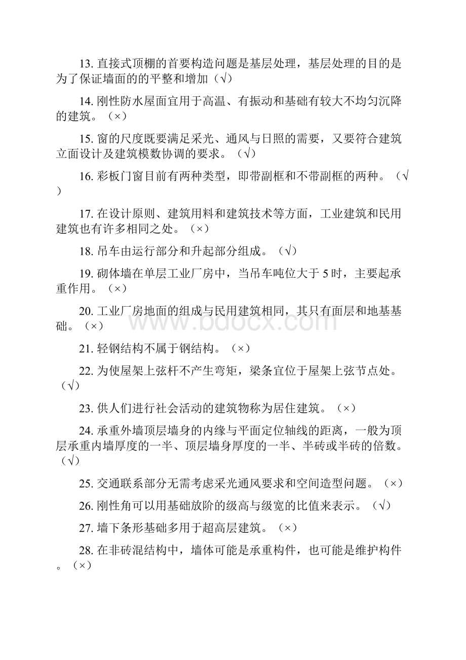 建筑构造解析Word下载.docx_第2页