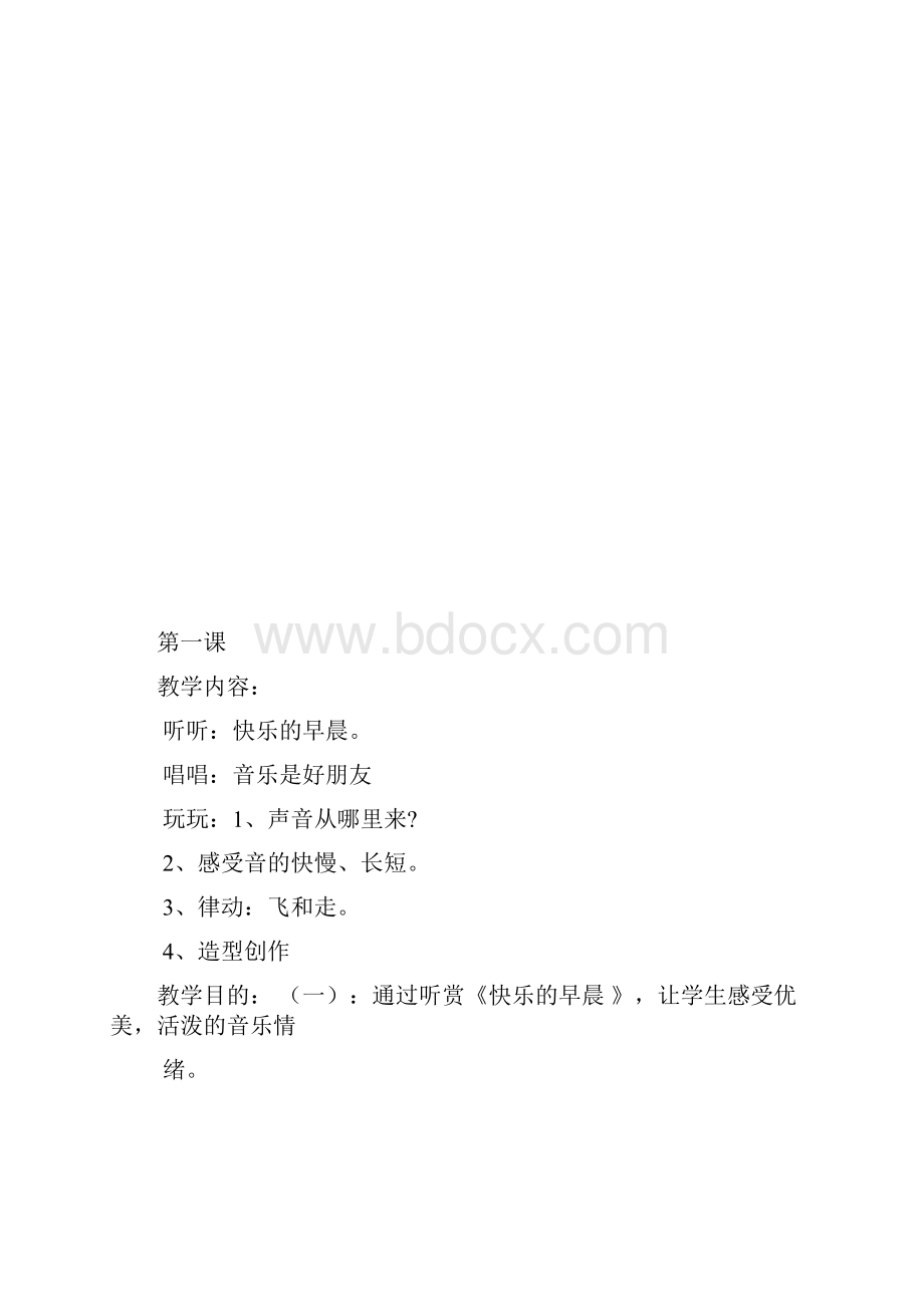 小学第1册音乐教案上册.docx_第2页