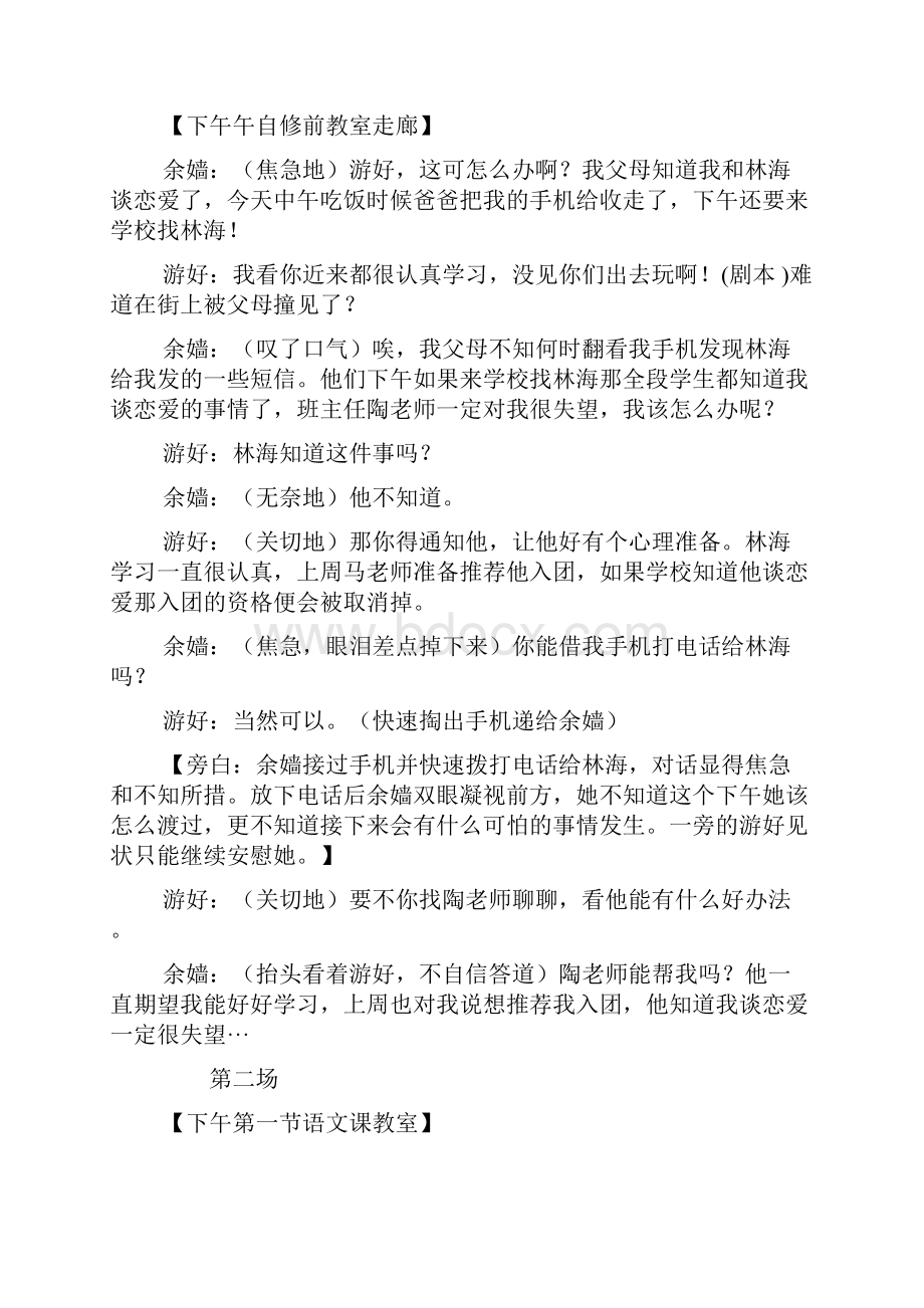 大学生心理剧剧本青春心理剧剧本大学Word格式文档下载.docx_第2页