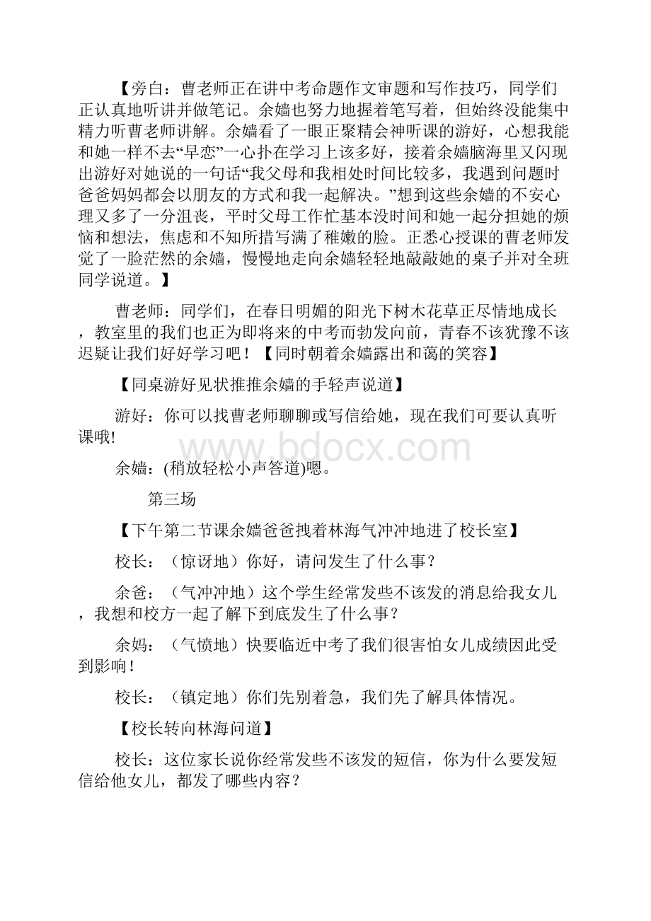 大学生心理剧剧本青春心理剧剧本大学.docx_第3页