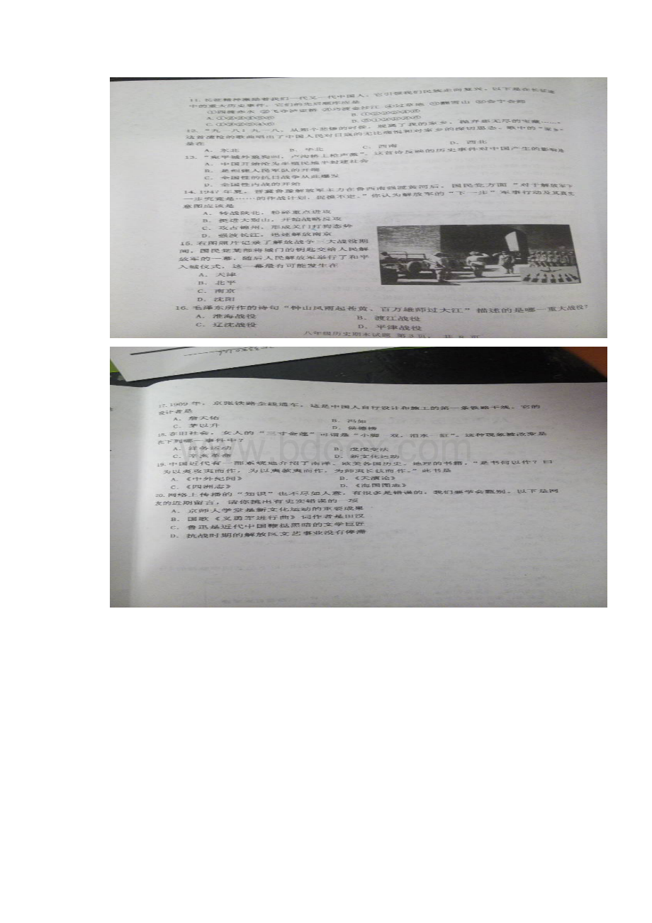 山东潍坊市昌乐县八年级上学期期末学业质量评估历史试.docx_第2页