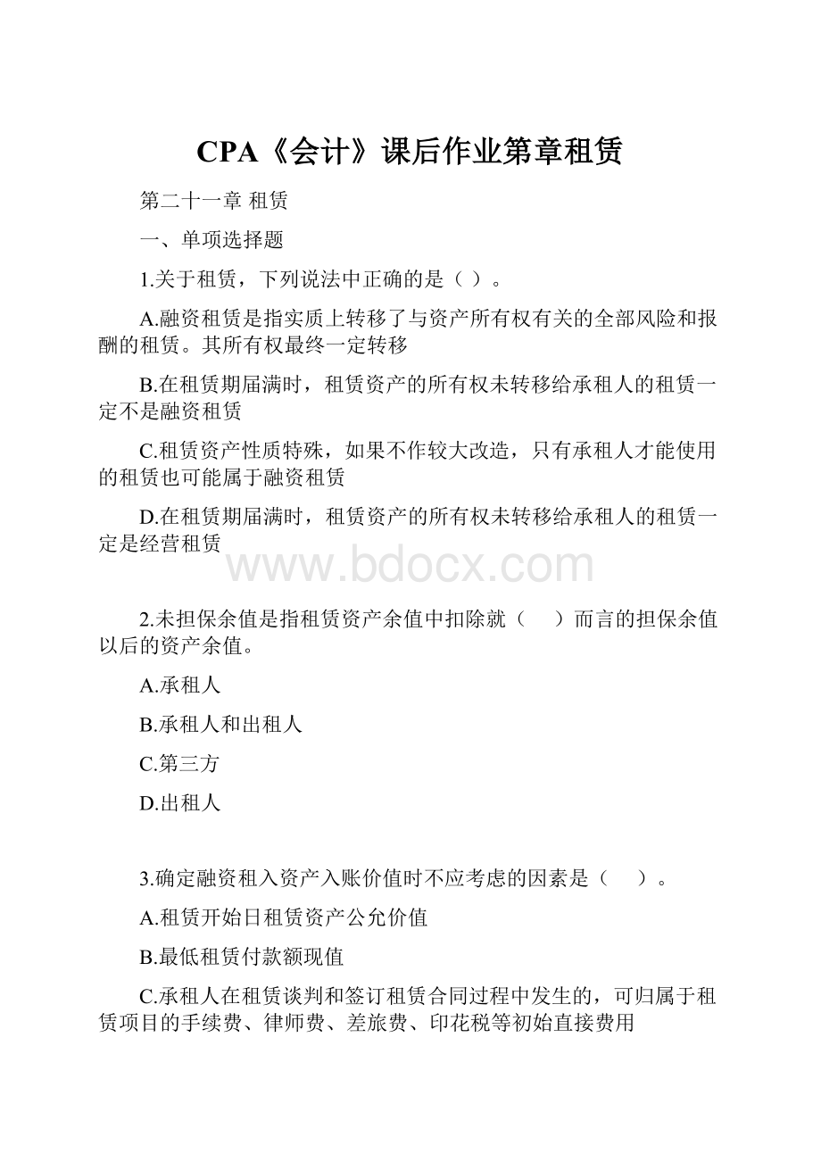 CPA《会计》课后作业第章租赁.docx