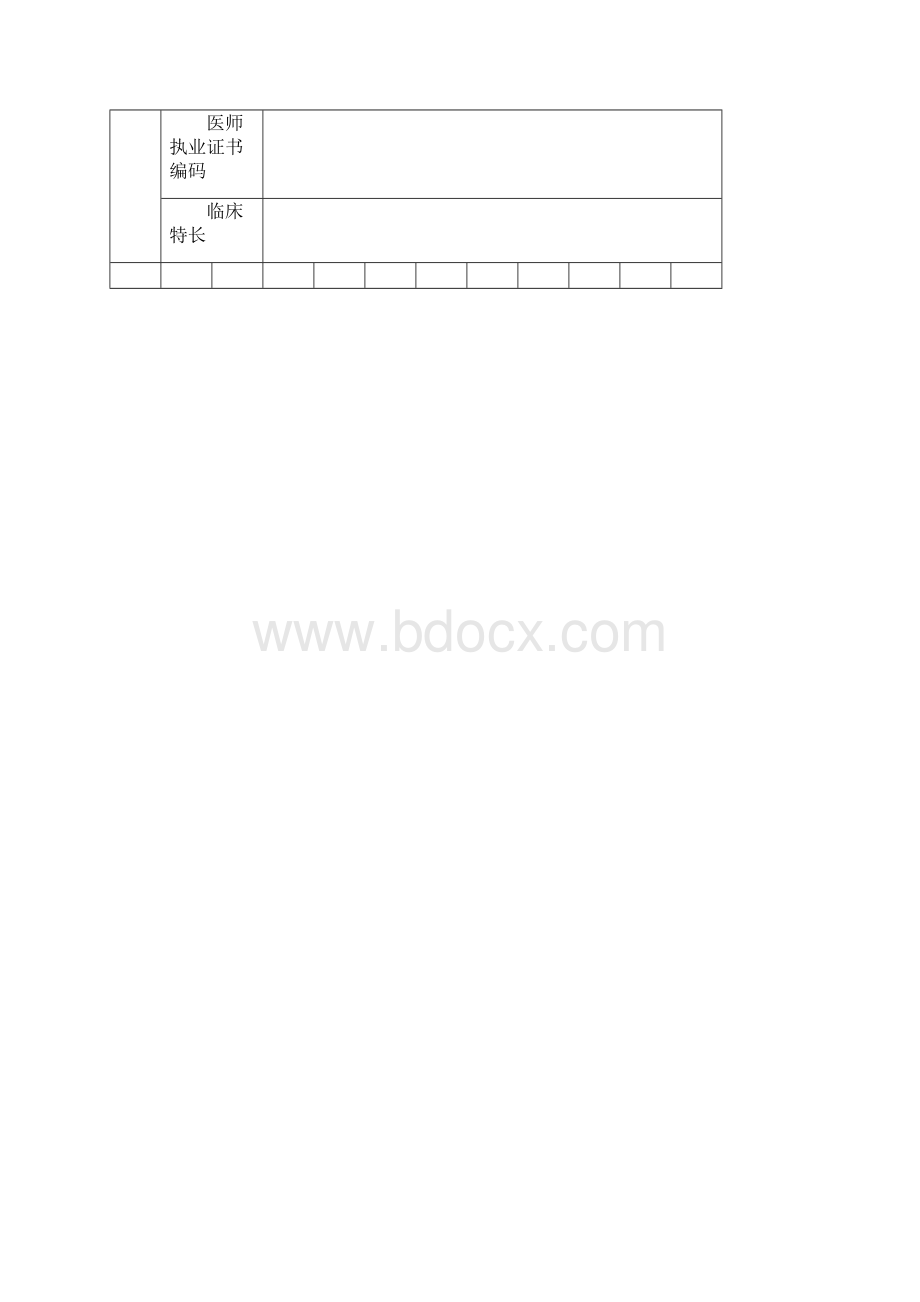 中医医术确有专长人员师承学习人员医师资格考核申请表.docx_第3页